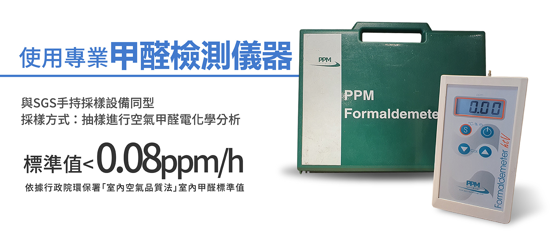 甲醛檢測儀器