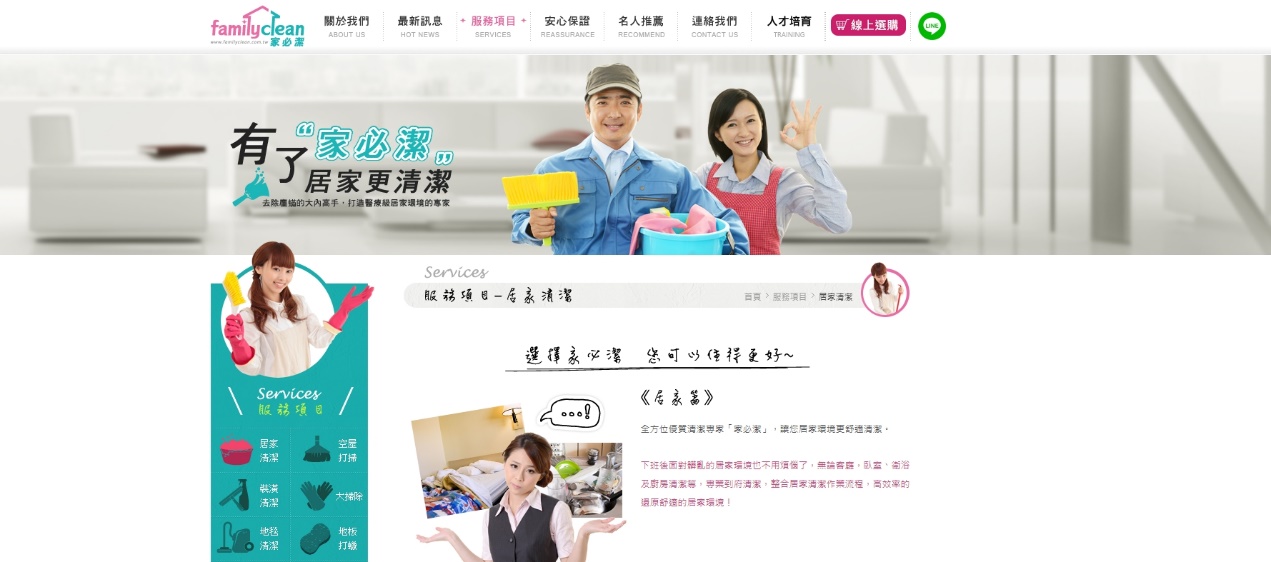 桃園五家居家清潔推薦,居家清潔可以清潔哪些項目?要預約多少時間才夠?帶你一次瞭解!